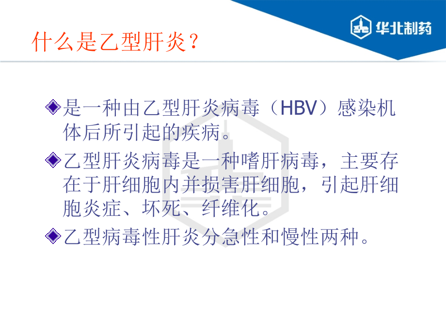 国产重组乙型肝炎疫苗CHO细胞.ppt_第1页