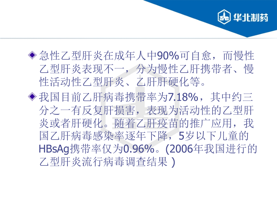 国产重组乙型肝炎疫苗CHO细胞.ppt_第2页