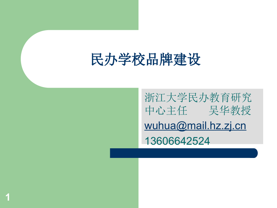 新东方招股书.ppt_第1页