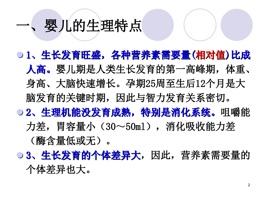 医学课件营养师培训之婴幼儿营养主题讲座.ppt_第2页