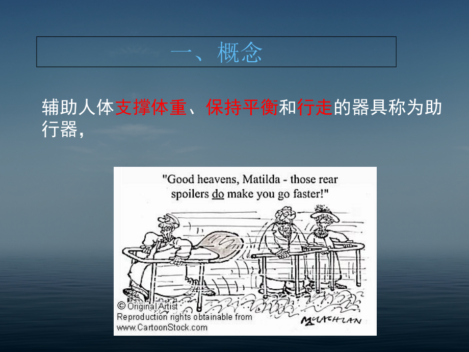 医学常见助行器的选择与使用专题.ppt_第2页