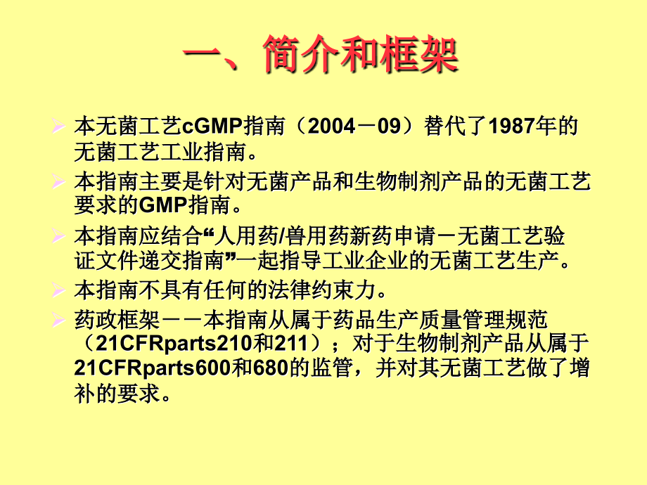 无菌制剂CGMP培训.ppt_第2页