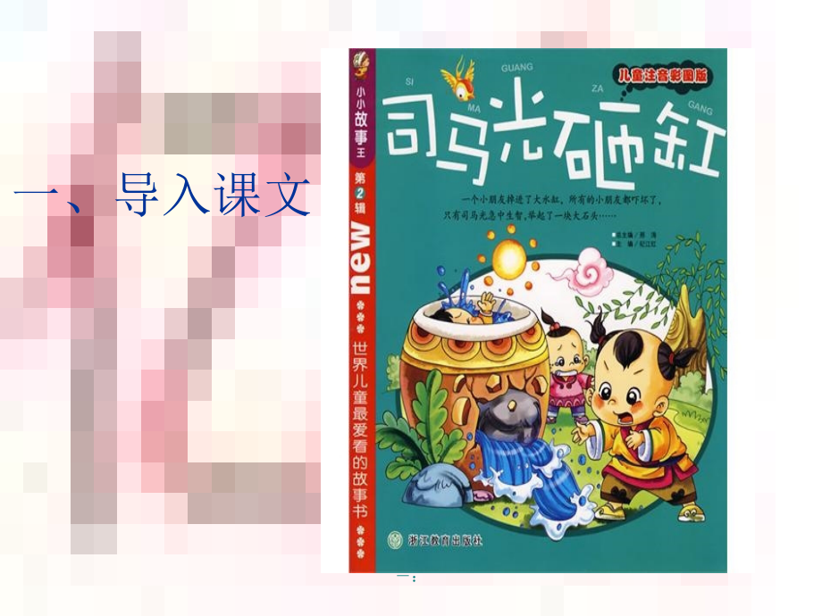 《孙权劝学》公开课ppt课件.ppt_第1页