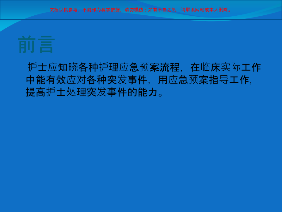 医院常见应急预案处置课件.ppt_第1页
