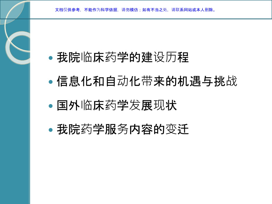 我院临床药学的转型与发展探索课件.ppt_第1页