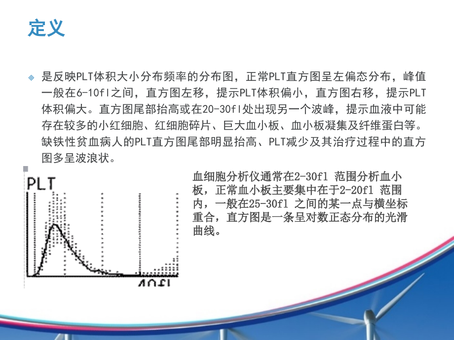 医学血小板直方图专题.ppt_第2页