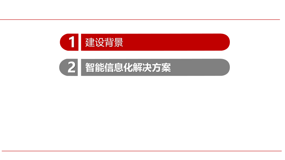 智慧医院整体技术解决方案V1.1-20180424.ppt_第2页