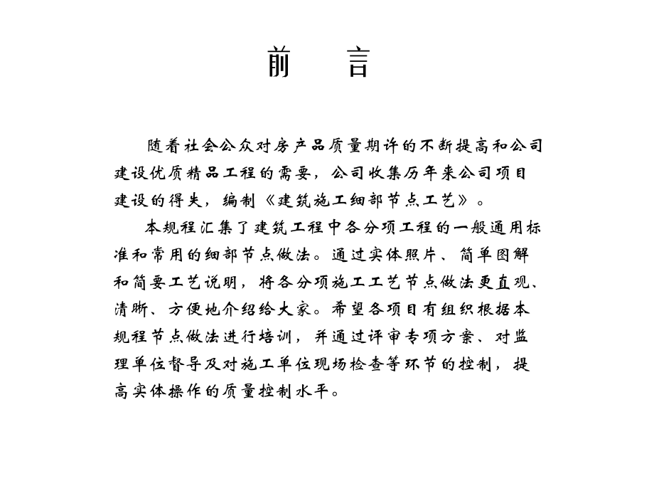建筑工程细部节点做法施工工艺.ppt_第2页