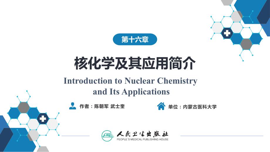 核化学及其应用简介.ppt_第2页