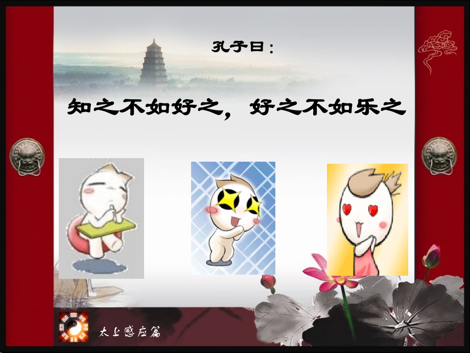 太上感应篇.ppt_第2页
