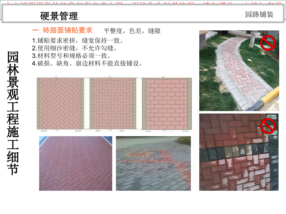 园林景观工程细节处置李健水优质课件专业知识讲座.ppt_第1页