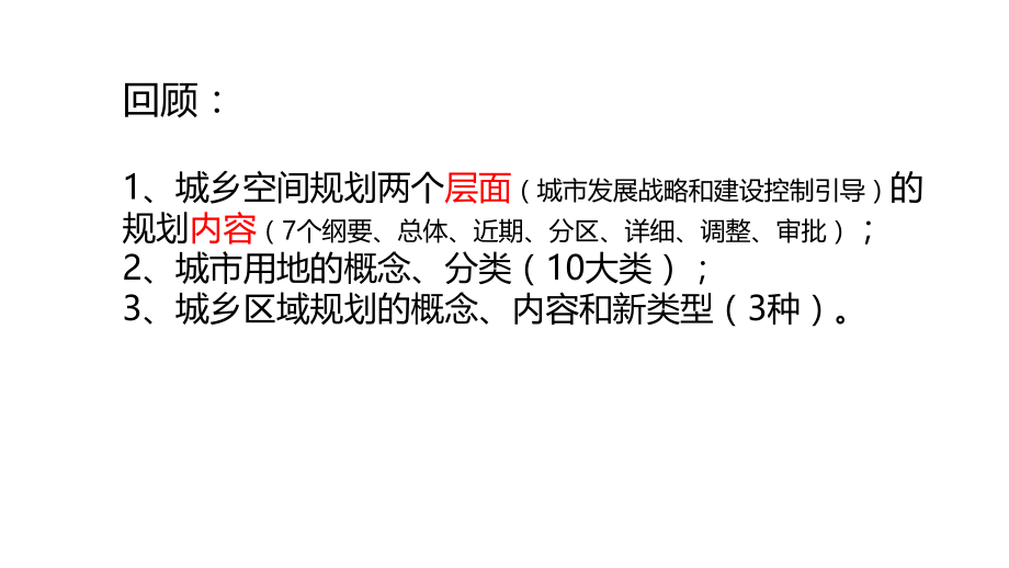 城市规划原理教育课件.ppt_第2页