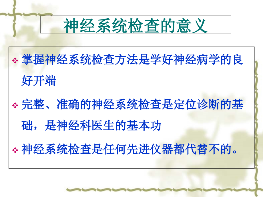 医学课件神经系统查体医学知识总结.ppt_第2页