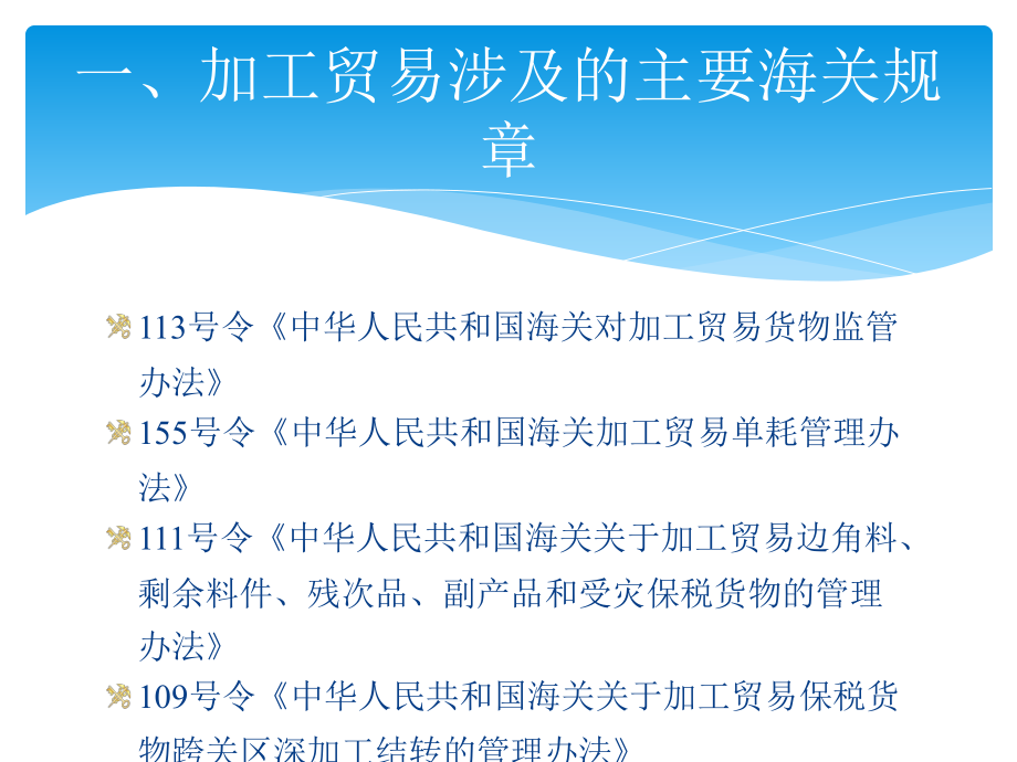 加工贸易培训资料.ppt_第2页