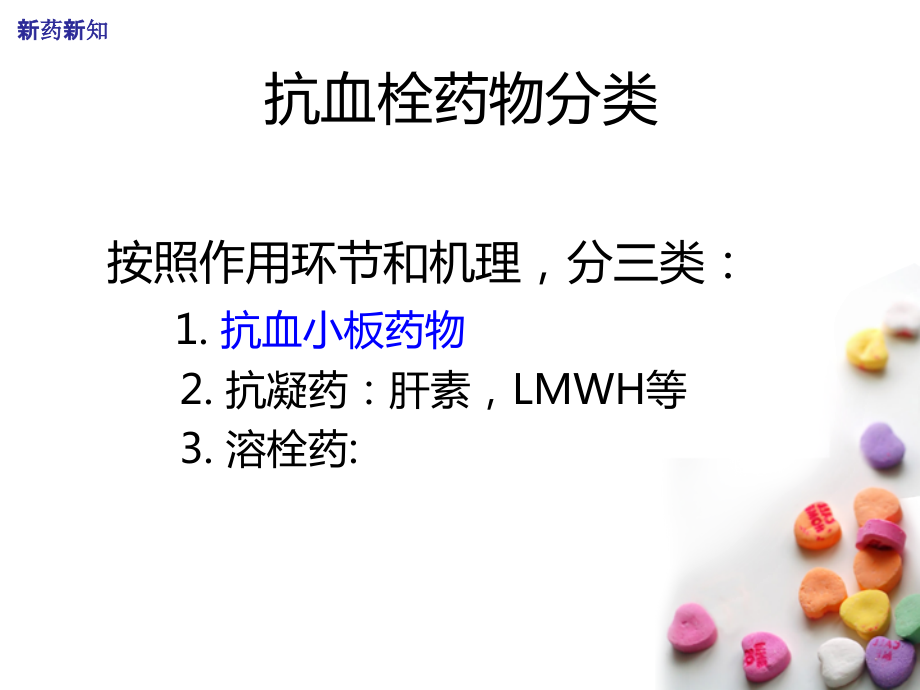 盐酸替罗非班.ppt_第2页