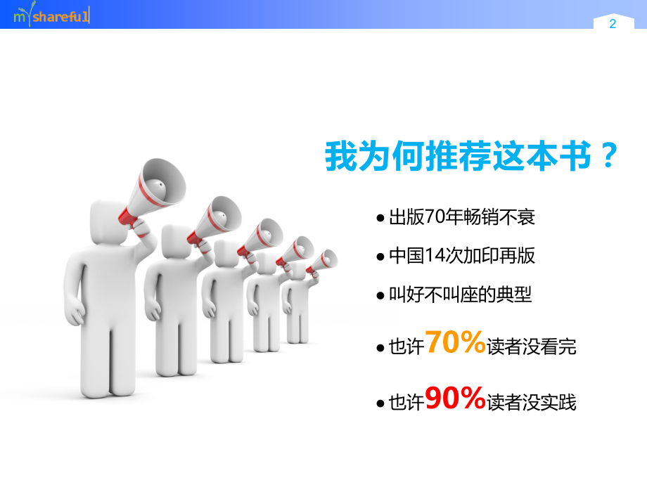 星如何阅读一本书作者秋叶.ppt_第2页