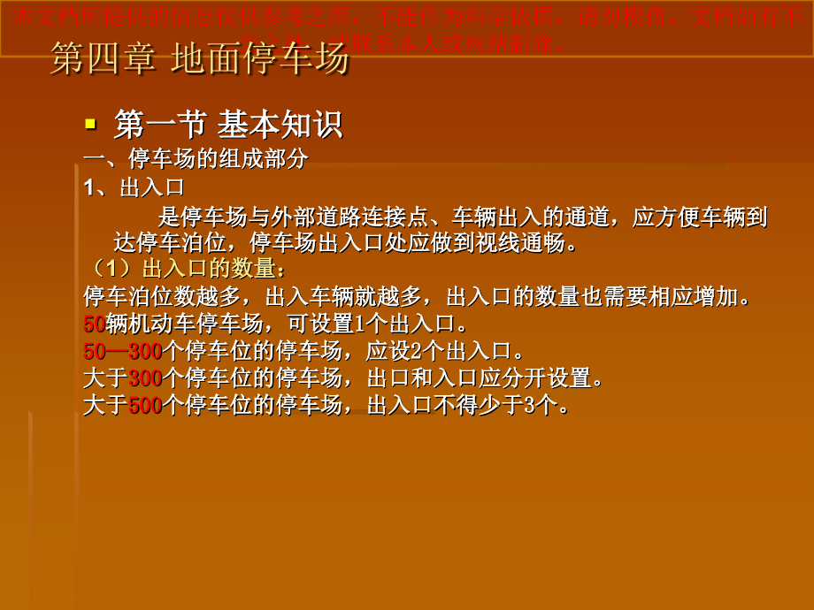 地面停车场设计规范优质课件专业知识讲座.ppt_第2页