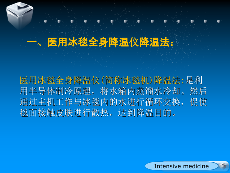 医学课件冰毯机的使用及注意事项.ppt_第2页
