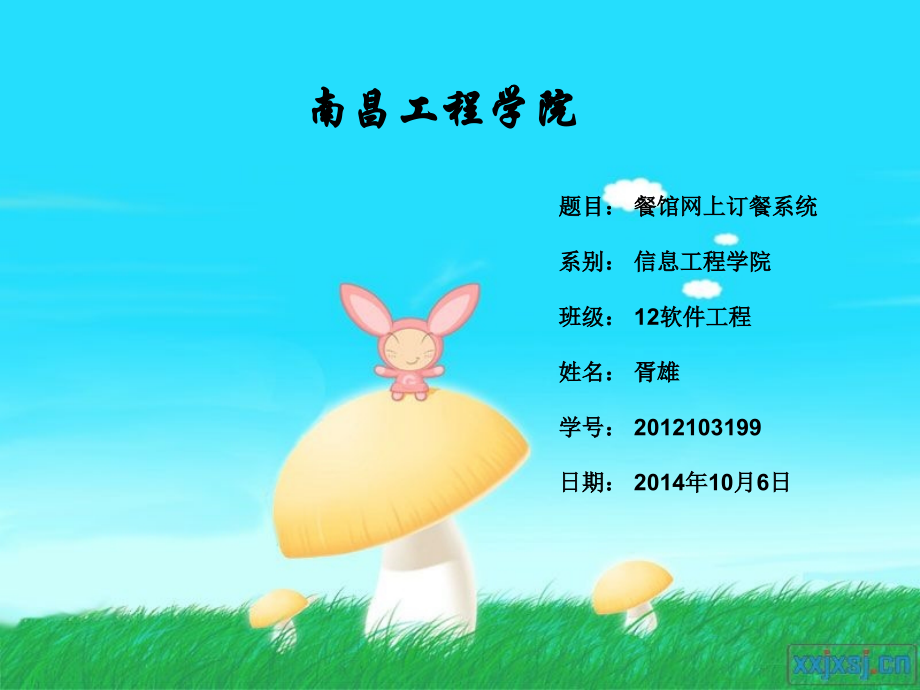 餐馆网上订餐系统.ppt_第1页
