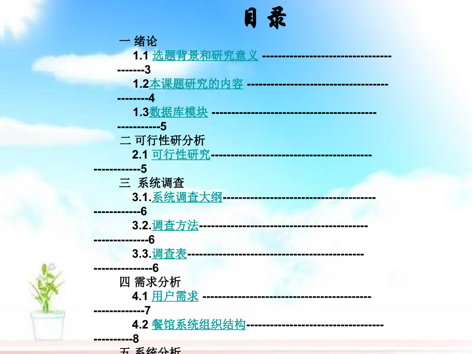 餐馆网上订餐系统.ppt_第2页