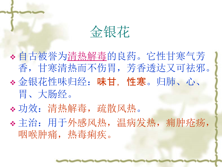 花茶PPT课件.ppt_第2页