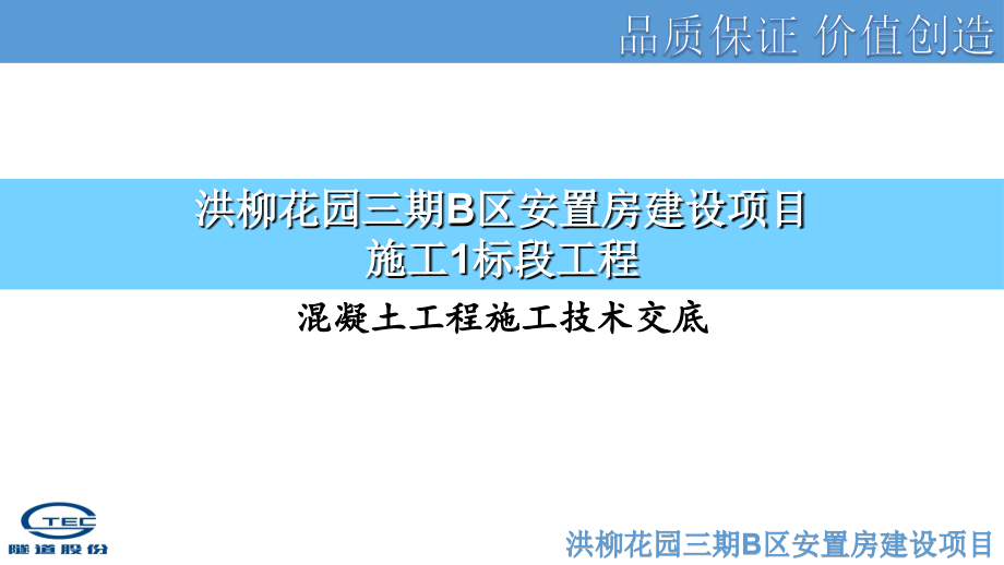 混凝土工程方案交底.pptx_第1页