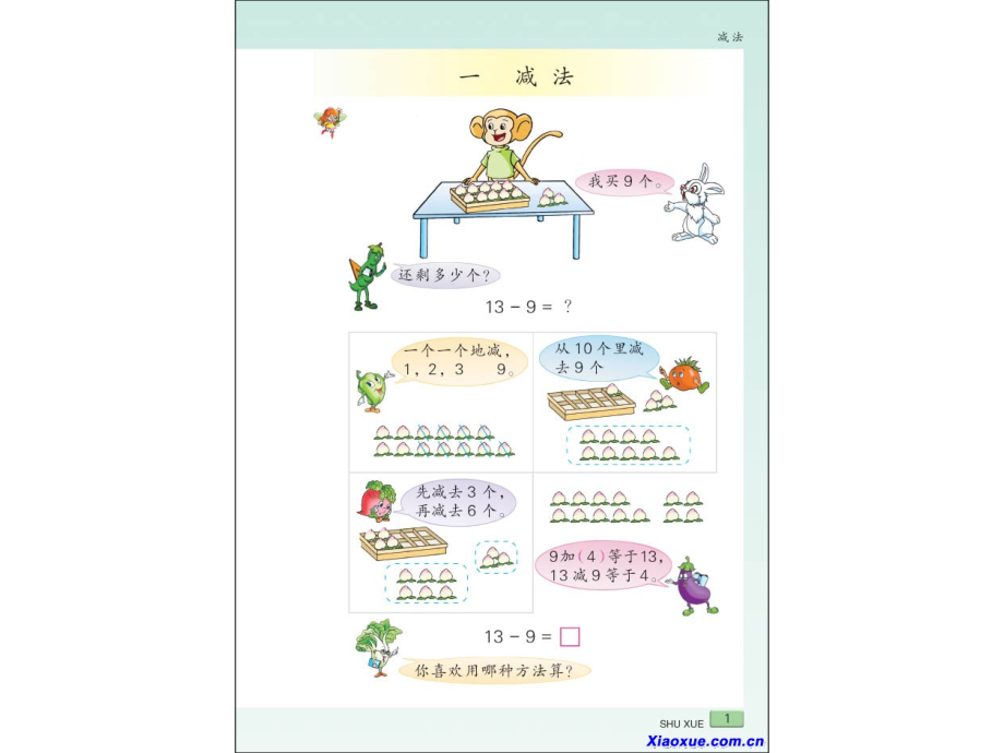 苏教版小学一年级数学(下册))电子书.ppt_第2页