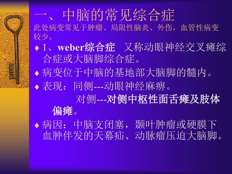 医学常见的脑干综合症.ppt_第2页