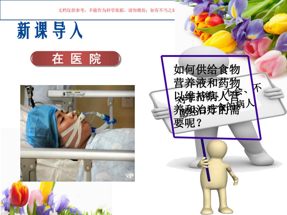 医院饮食与营养特殊饮食护理课件.ppt_第1页