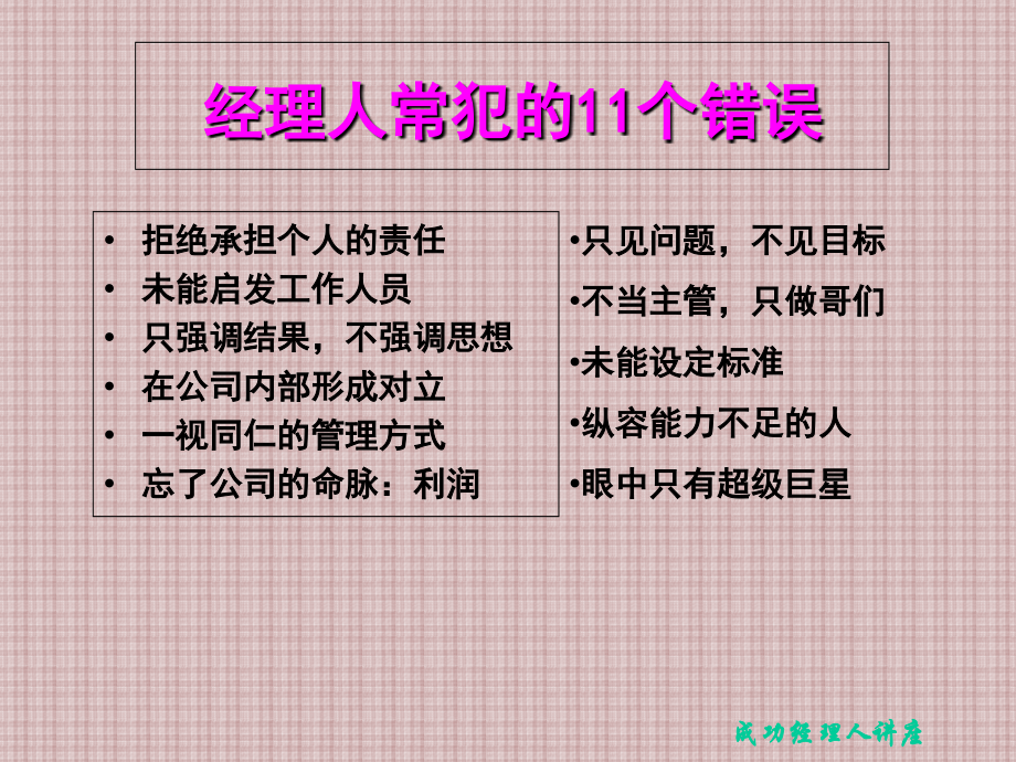 余世维成功经理人讲义大纲.ppt_第2页