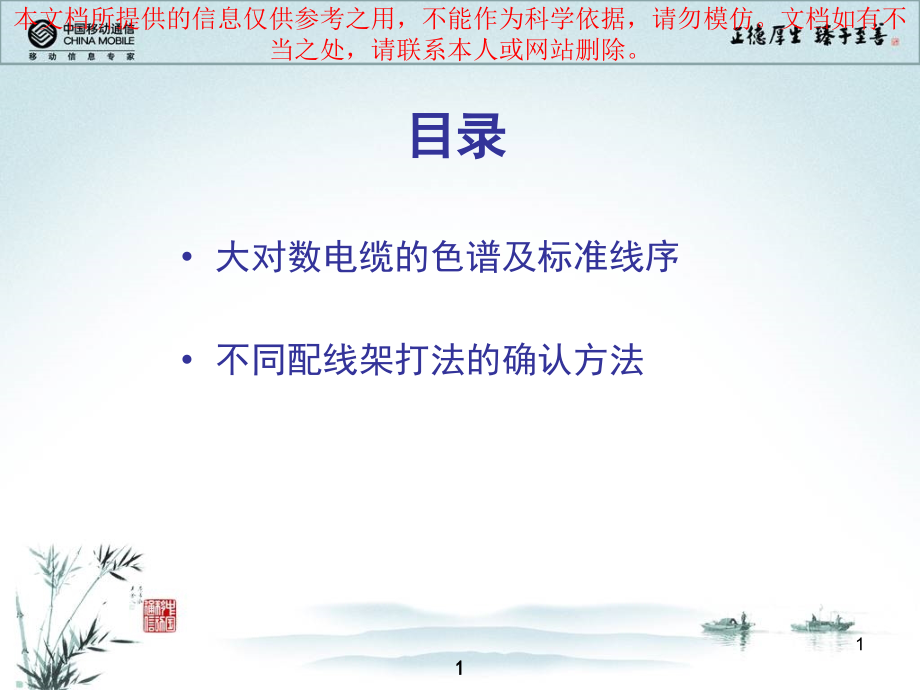 大对数电缆和配线架施工方法优质课件专业知识讲座.ppt_第1页
