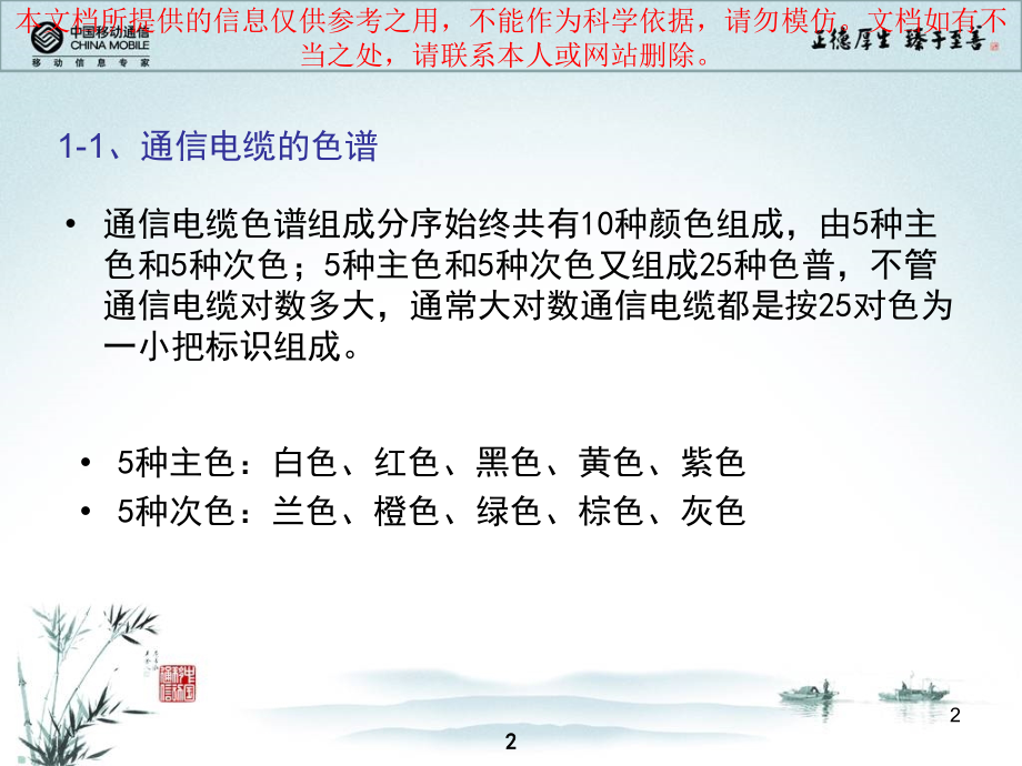 大对数电缆和配线架施工方法优质课件专业知识讲座.ppt_第2页