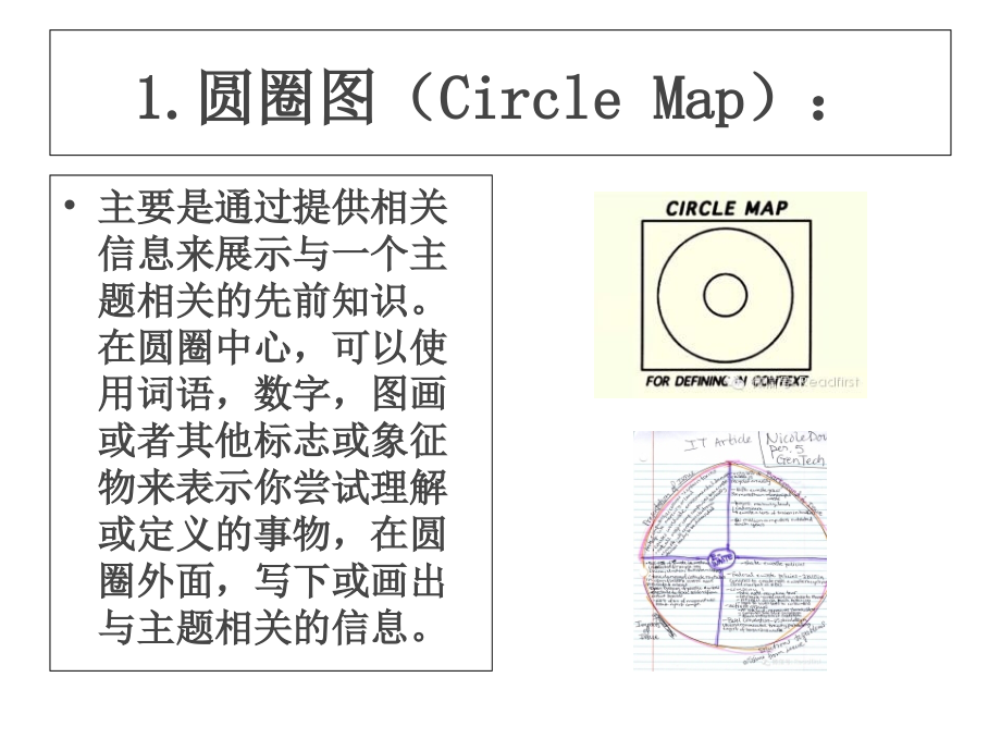 八种思维导图介绍.ppt_第2页