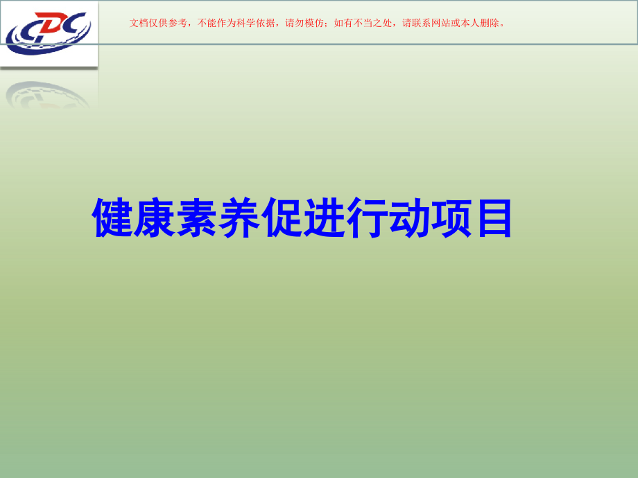 中国公民健康素养知识讲座课件.ppt_第2页