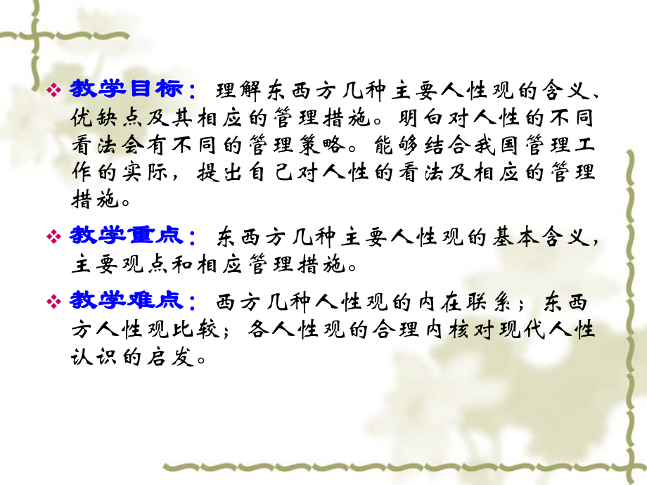 第三章-管理心理学中的人性观.ppt_第2页