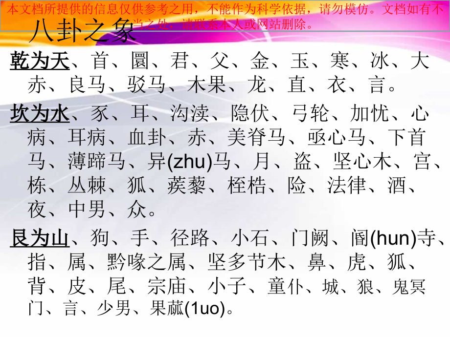 八卦象征意义专业知识讲座.ppt_第2页