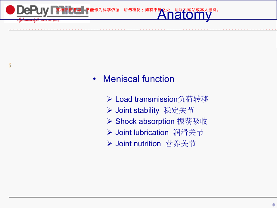 半月板缝合系统课件.ppt_第2页