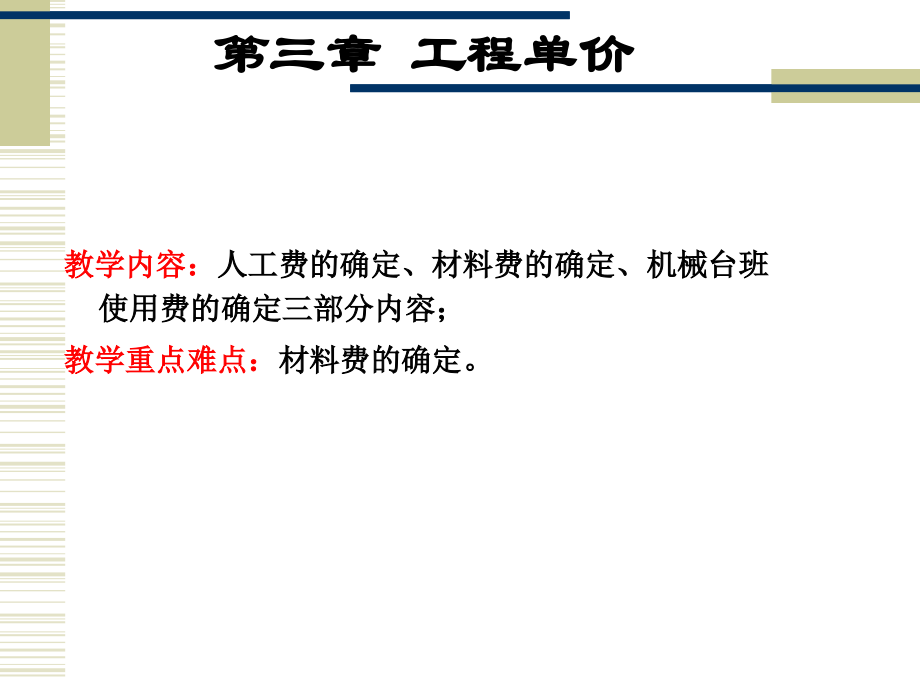 工程单价的确定.ppt_第1页