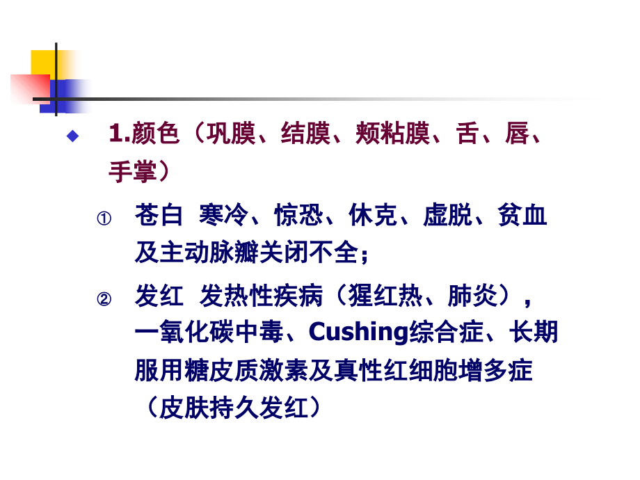 医学课件皮肤淋巴结头颈面部检查.ppt_第2页