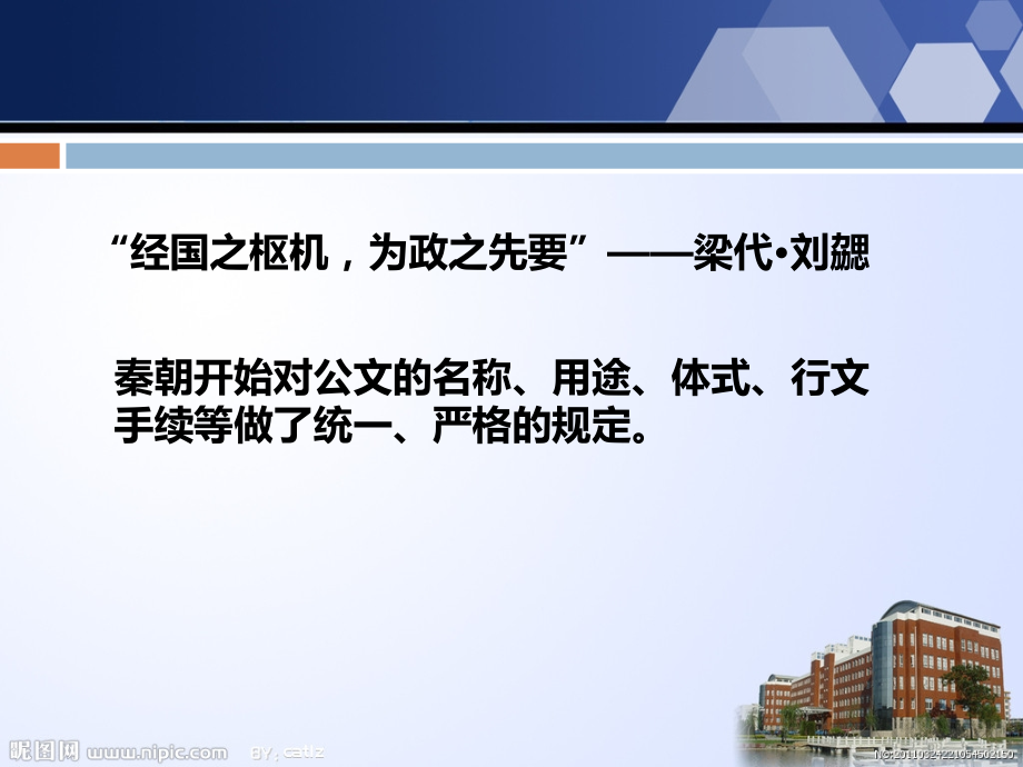 党政机关公文格式国家标准.ppt_第2页