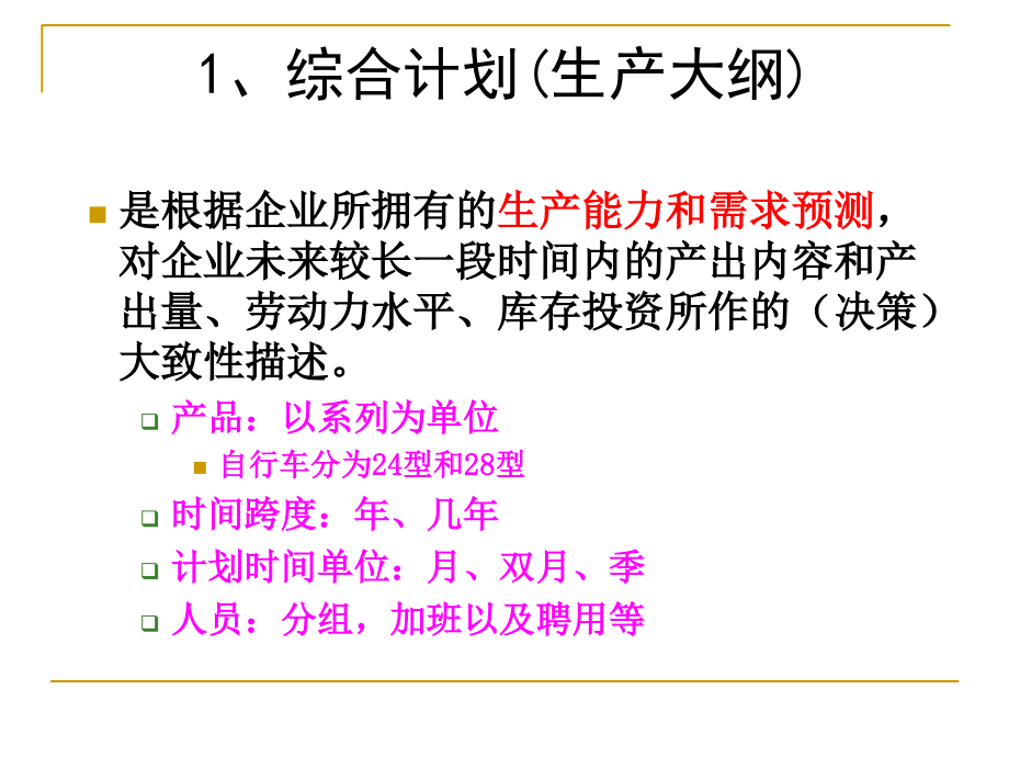 主生产计划和MRP计划计算.ppt_第1页