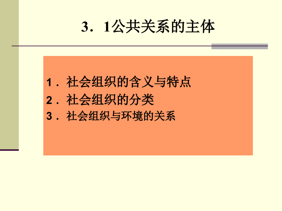第三章公共关系主体.ppt_第2页