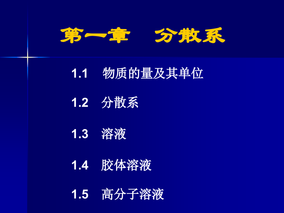 无机和分析化学全南京大学.ppt_第2页
