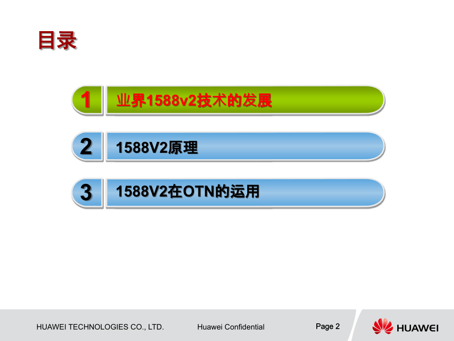 V特性原理.ppt_第2页