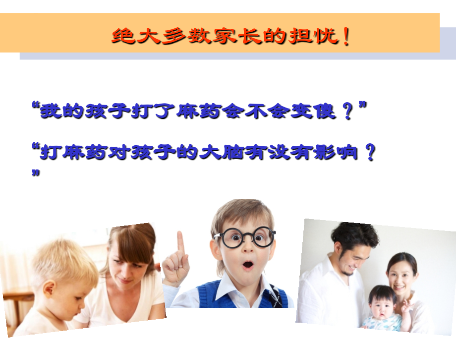 小儿全身麻醉与神经、智力发育的研究进展.ppt_第2页