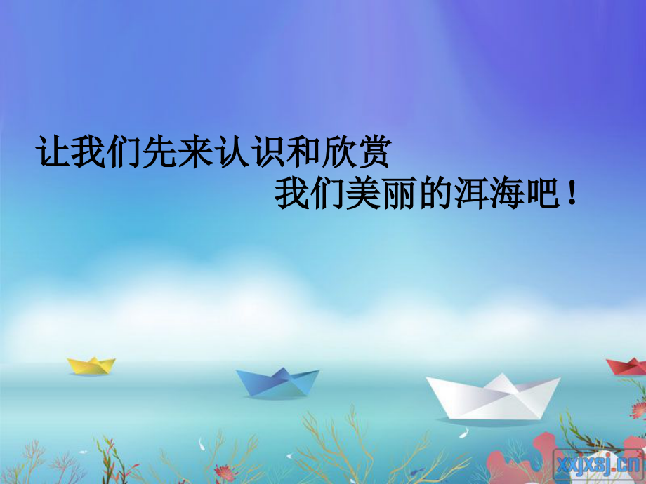 保护洱海.ppt_第2页