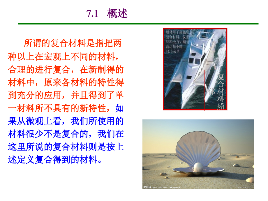 第七章无机非金属基复合材料13.ppt_第2页