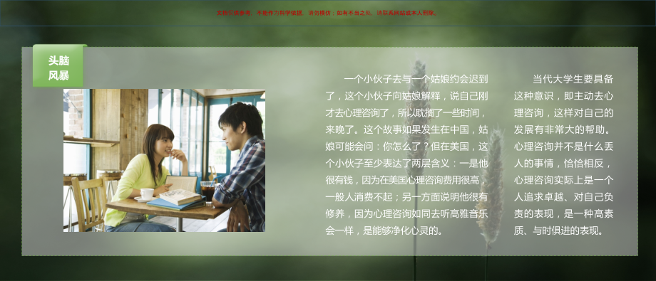 大学生心理健康教育走进心里咨询室课件.ppt_第1页