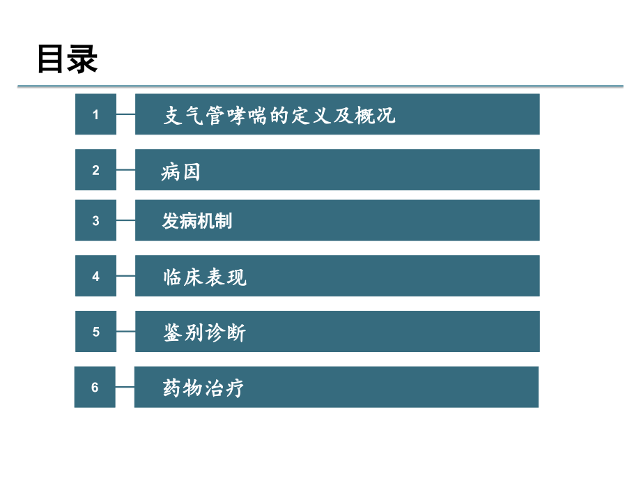 支气管哮喘及其药物治疗.ppt_第2页