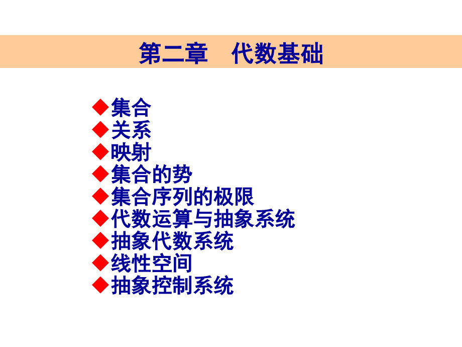 应用泛函分析讲义ppt第2章.ppt_第1页